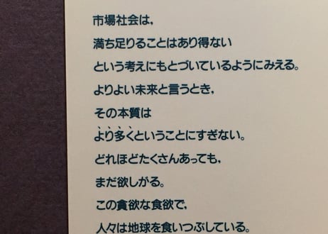 200_「時代の呪い」の祓い方
