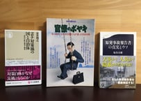 334_我輩は官僚である、名前はもうない。