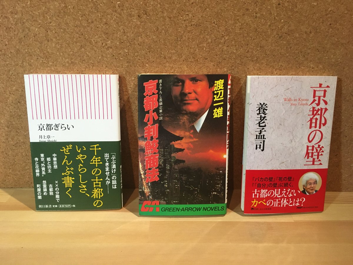 京都の壁 バカの壁 ２冊セット - ビジネス・経済