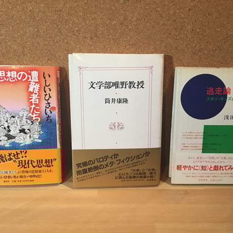 141_逃げるは恥だが哲学です