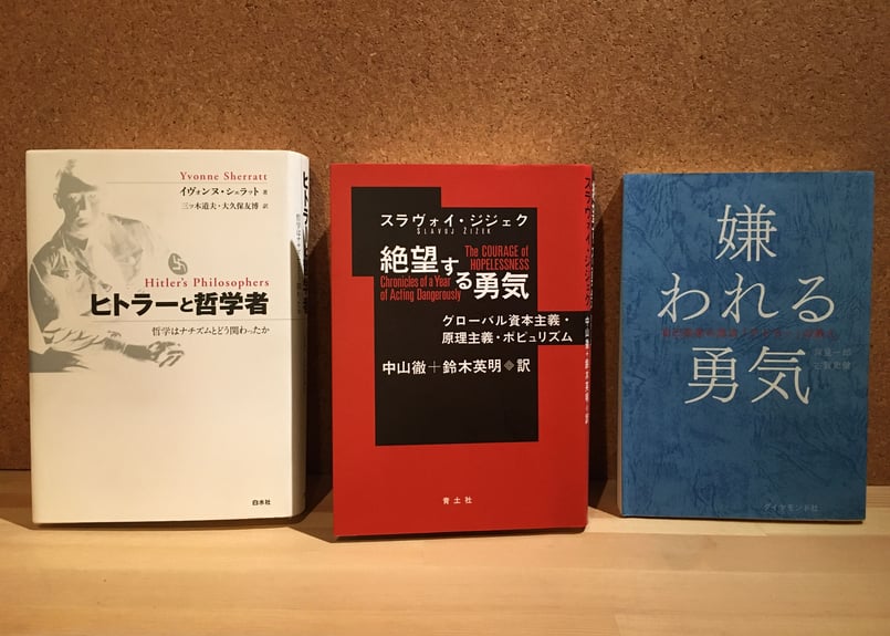 絶望する勇気 グローバル資本主義・原理主義・ポピュリズム 【公式通販】