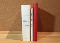 137_「言葉の樹海」に分け入るための３冊