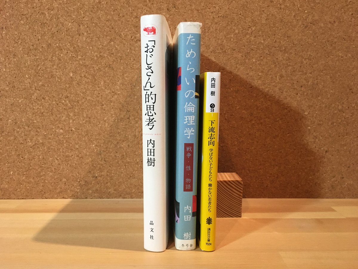 122_入門・内田樹 | Bricolasile Santana Chainbooks Store