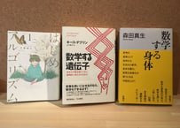 034_数学とて人間である