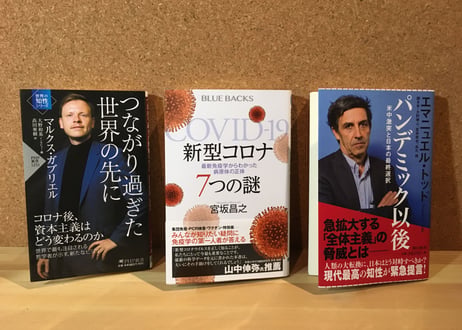 145_コロナ禍が炙り出すもの