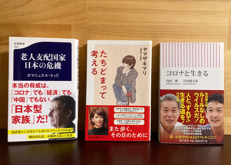 375_コロナといっしょにかんがえる