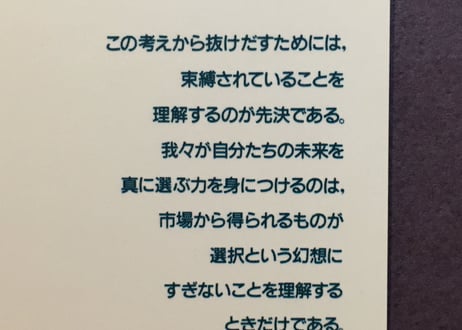 200_「時代の呪い」の祓い方