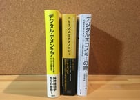 195_デジタルメディアが語れない、デジタル社会のダークサイド