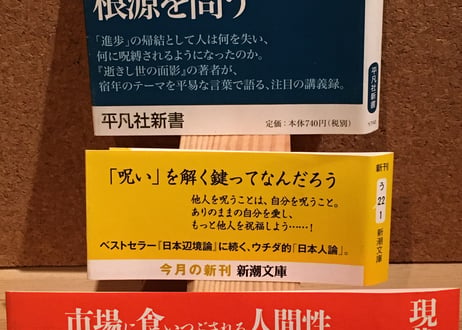 200_「時代の呪い」の祓い方