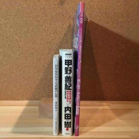 甲野善紀 | STORES