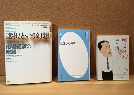 200_「時代の呪い」の祓い方