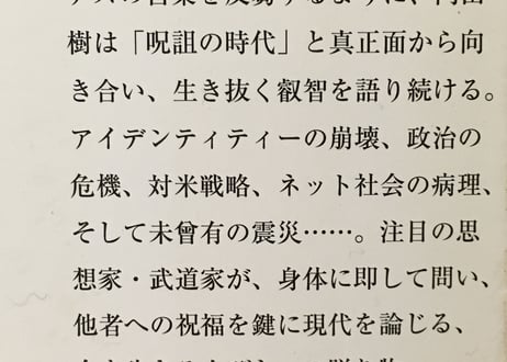 200_「時代の呪い」の祓い方