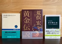 383_黄金郷への旅