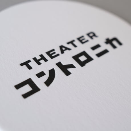 コースター