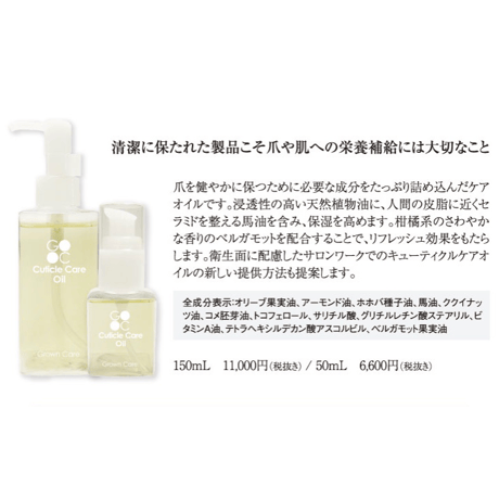 Grown Care キューティクルケアオイル