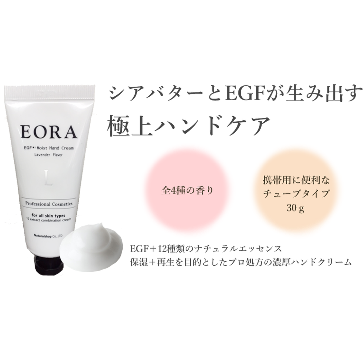 EORA ハンドクリーム | LUMIRISE