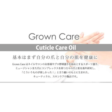 Grown Care キューティクルケアオイル