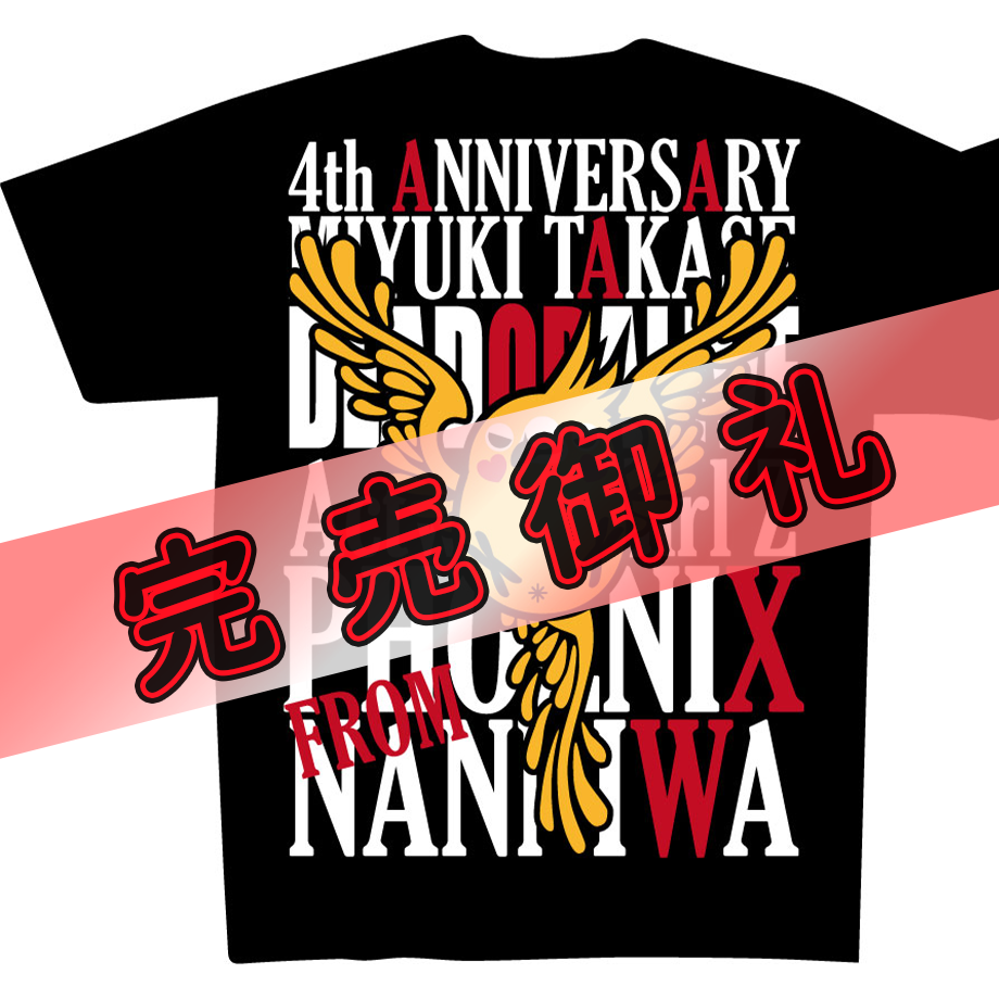 高瀬みゆき4周年記念 】オリジナルTシャツ ブラック【かんたろう