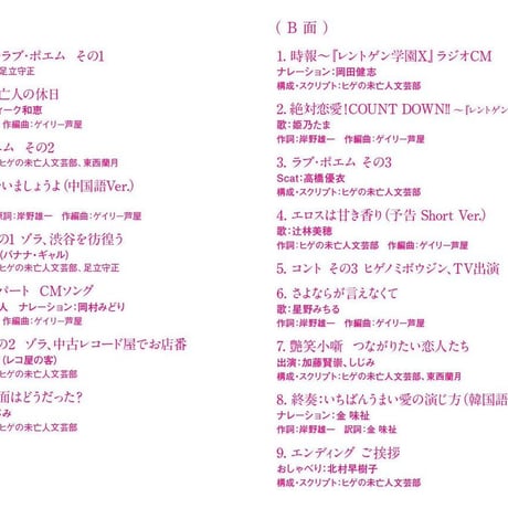 ヒゲの未亡人の悦楽教室（カセットテープ）