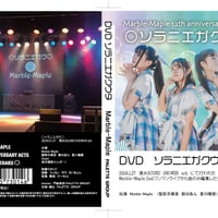 ソラニエガクウタ　DVD