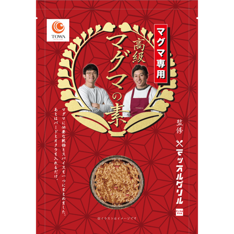 【送料無料】マッスルグリル監修！高級「マグマ」の素　10合炊き用【究極の減量食「マグマの素」】ケース販売(20袋入)