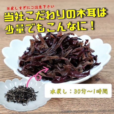 【送料無料｜ポスト投函】日本産きくらげスライス　40g