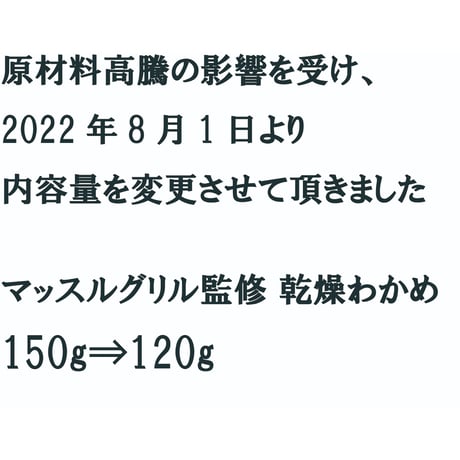 【送料無料｜ポスト投函】マッスルグリル監修！乾燥わかめ【究極の減量食「沼」】