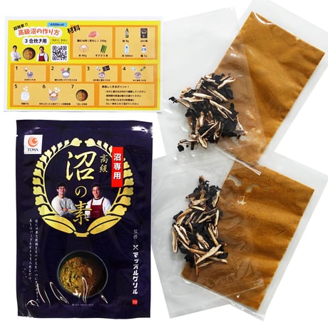 【送料無料｜ポスト投函】マッスルグリル監修！高級「沼」の素　3合×２回炊き用【究極の減量食「沼」】