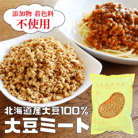【日本産】大豆ミート(ミンチ)　1kg