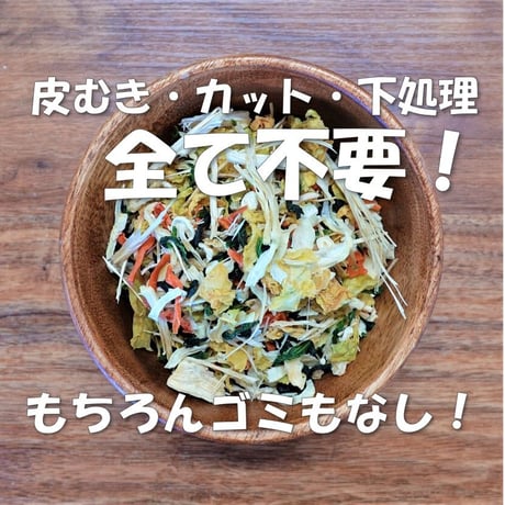 【送料無料｜ポスト投函】楽々菜々【日本産　乾燥野菜ミックス】