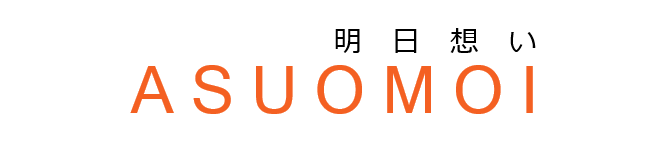 安心安全のこだわり乾物「明日想い」