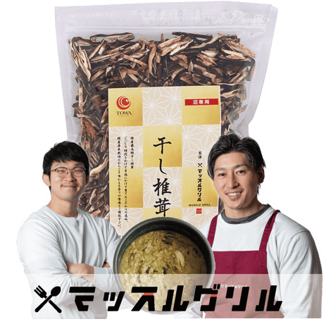 【送料無料｜ポスト投函】マッスルグリル監修！干し椎茸【究極の減量食「沼」】