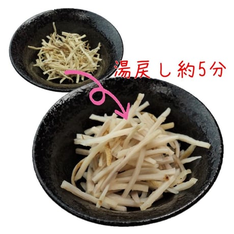 【日本産】乾燥ごぼう　細切り　500g