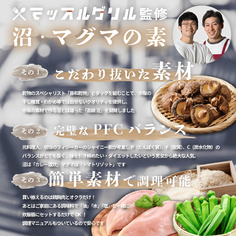 送料無料】マッスルグリル監修！高級「沼」の素 5合炊き用【究極の減量