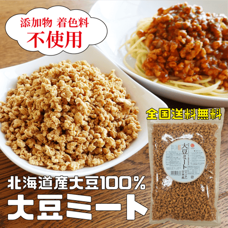 【送料無料｜ポスト投函】大豆ミート(ミンチ)　300g【日本産】