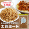 【送料無料|ポスト投函】大豆ミート(ミンチ) 300g【日本産】