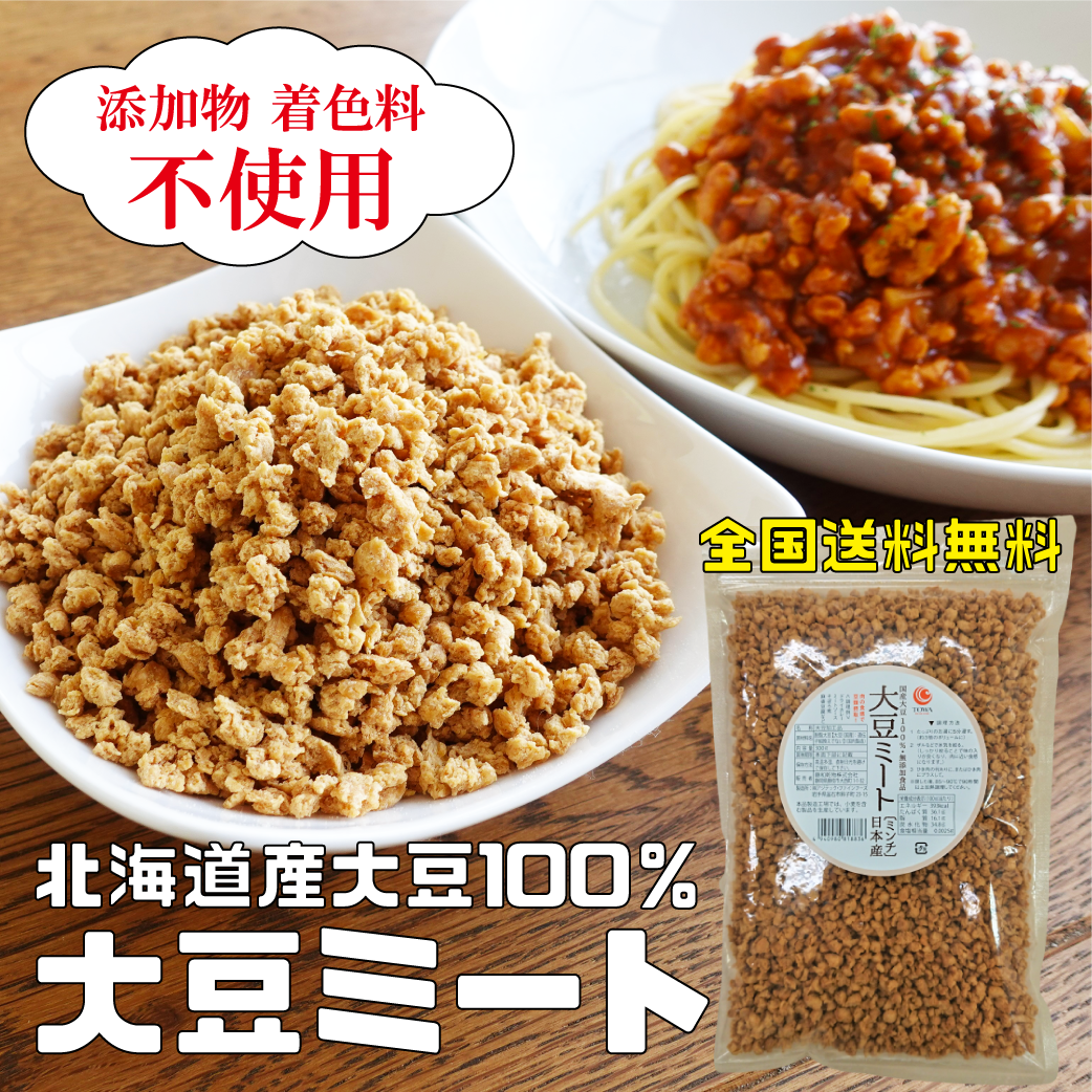送料無料｜ポスト投函】大豆ミート(ミンチ) 300g【日本産】 | 安心安全