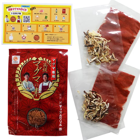 【送料無料｜ポスト投函】マッスルグリル監修！高級「マグマ」の素　3合×２回炊き用【究極の減量食「マグマ」】
