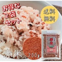 【送料無料｜ポスト投函】赤米　200g　2袋セット【日本産】