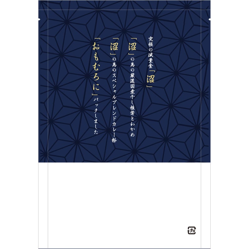 送料無料】マッスルグリル監修！高級「沼」の素 10合炊き用【究極の
