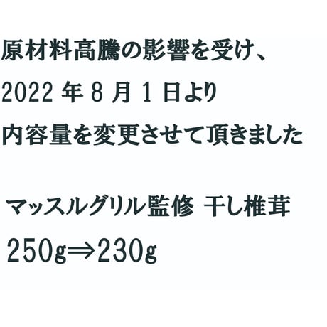 【送料無料｜ポスト投函】マッスルグリル監修！干し椎茸【究極の減量食「沼」】
