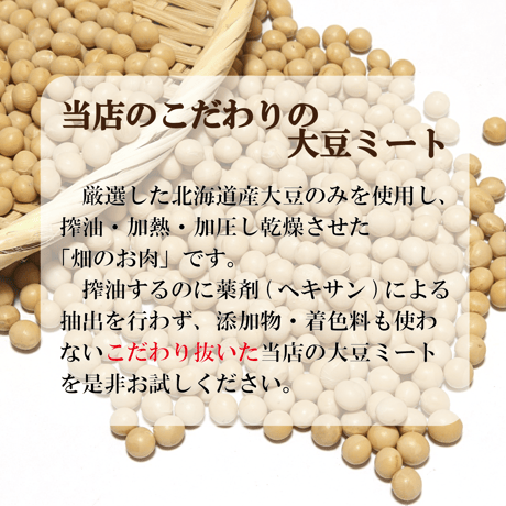 【送料無料｜ポスト投函】大豆ミート(ミンチ)　300g【日本産】