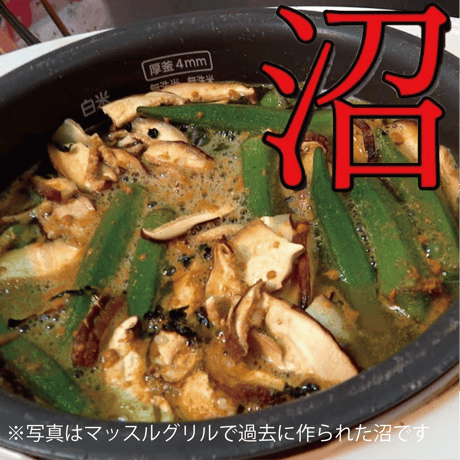 【送料無料｜ポスト投函】マッスルグリル監修！高級「沼」の素　5合炊き用【究極の減量食「沼」】