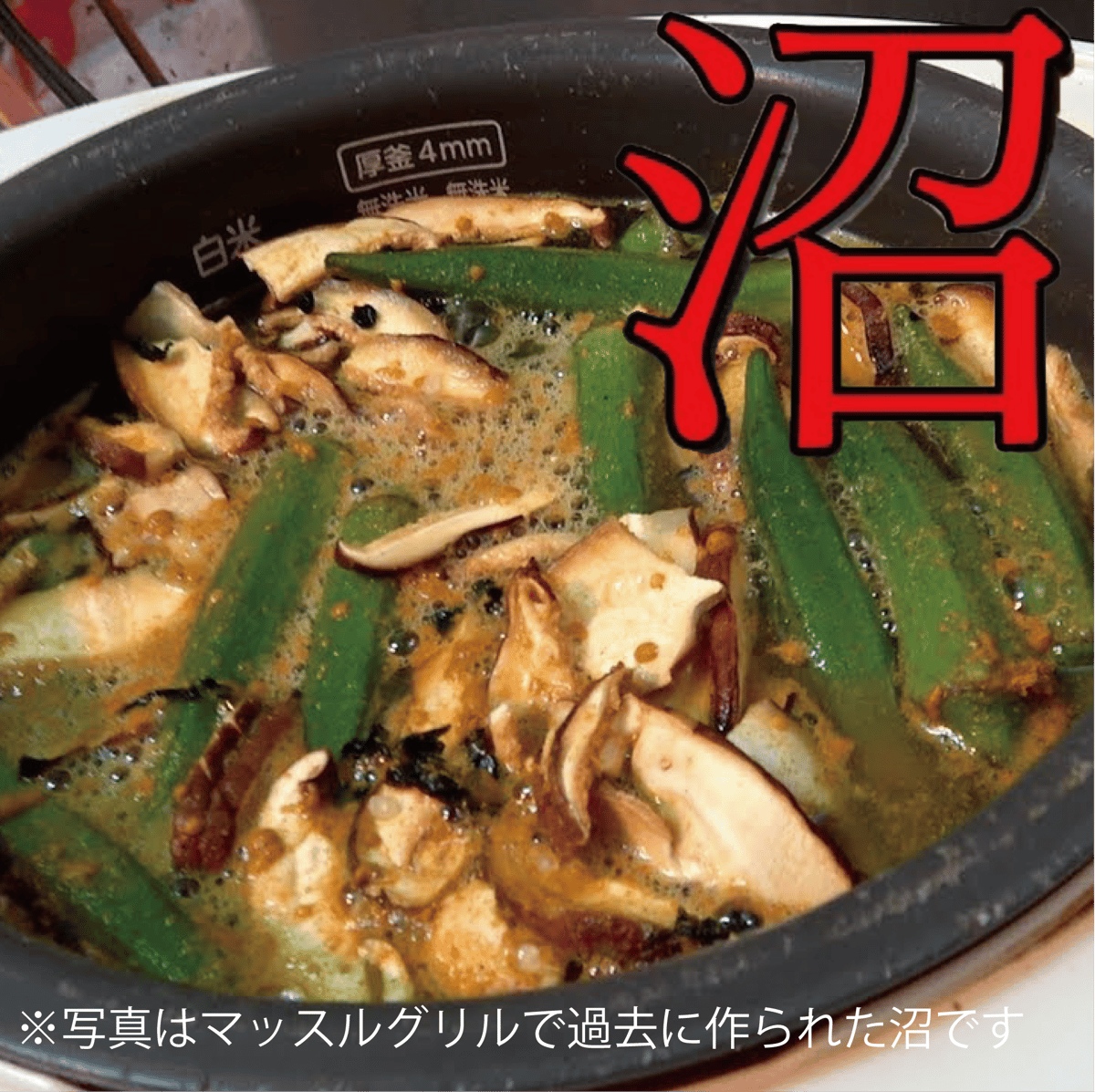 送料無料|ポスト投函】マッスルグリル監修!高級「沼」の素 5合 送料無料|ポスト投函】マッスルグリル監修!高級「沼」の素 5合