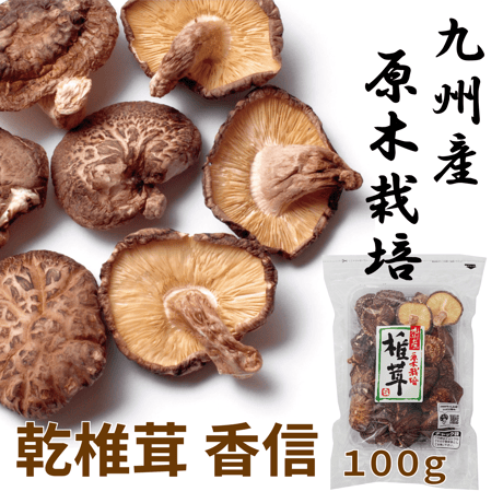 【日本産】乾椎茸(香信)～原木栽培～　100g