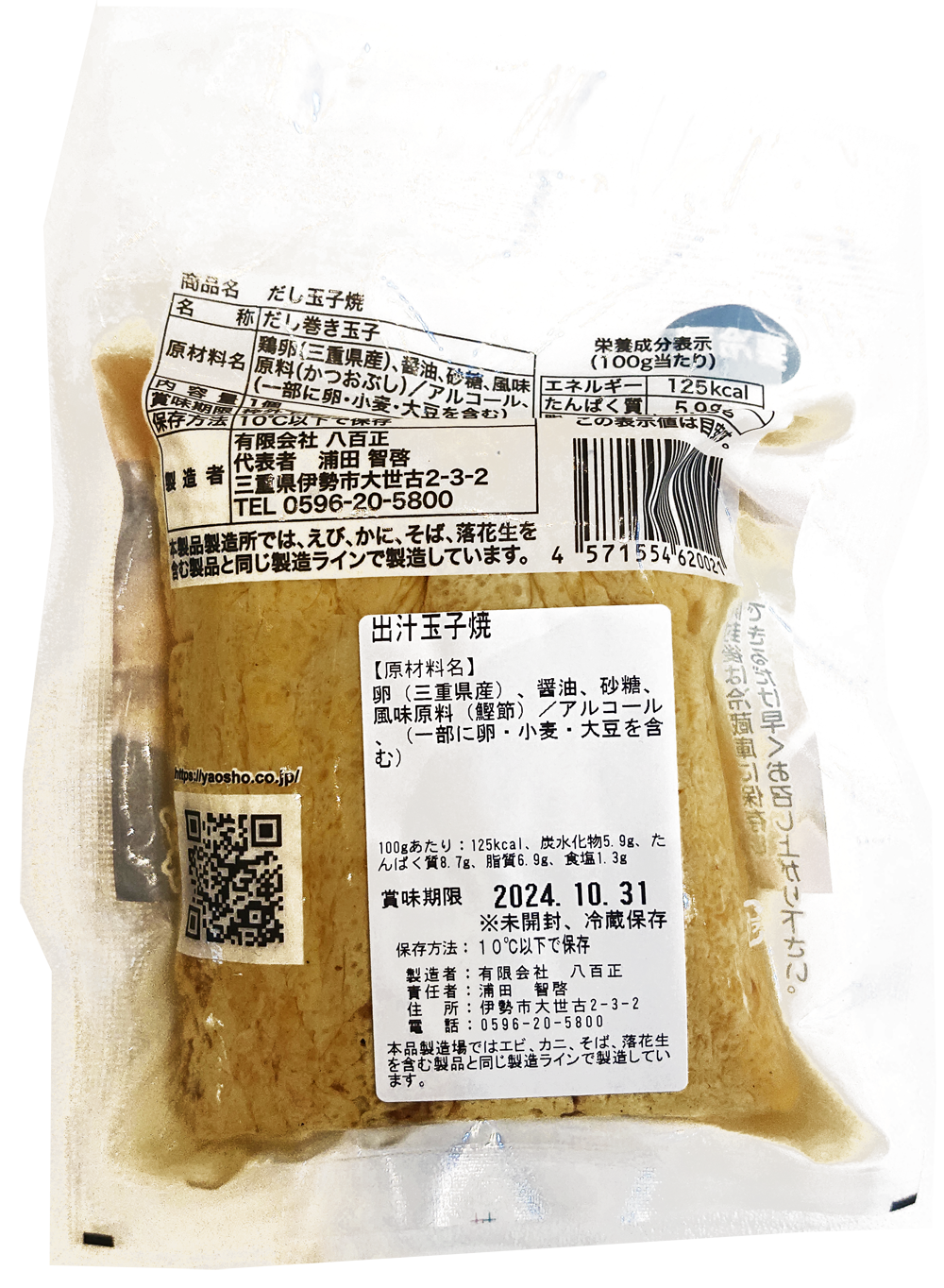 だし玉子焼 | 伊勢惣菜 八百正