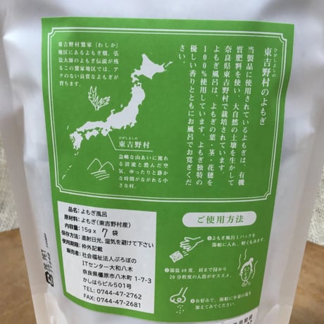 無農薬栽培のよもぎの入浴剤 よもぎ風呂 1週間パック