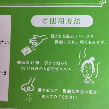 無農薬栽培のよもぎの入浴剤 よもぎ風呂 特大パック