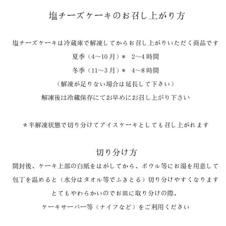 冷凍便でお届け！　海の塩チーズケーキ人気塩チーズケーキ(小麦粉不使用)