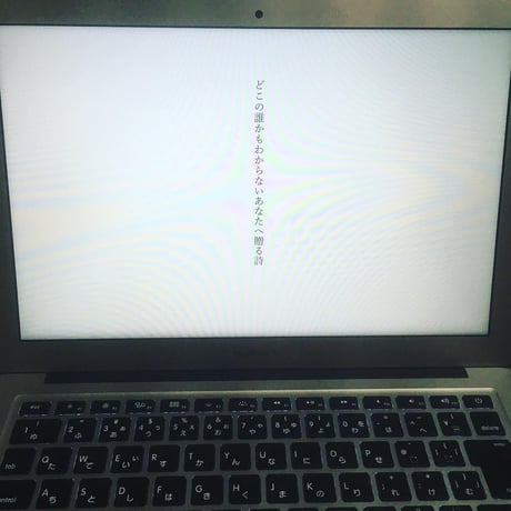 『どこの誰かもわからないあなたへ贈る詩』作詩依頼チケット